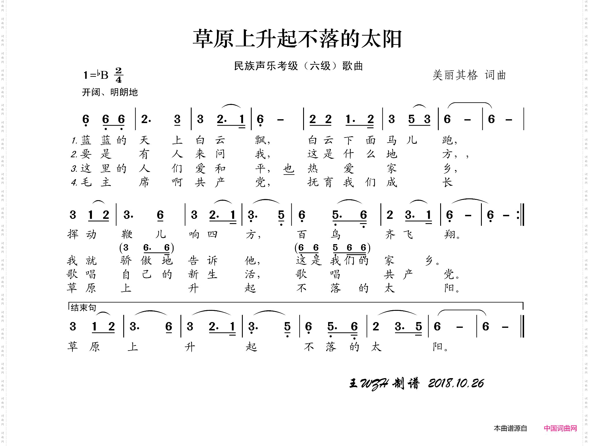 草原上升起不落的太阳_民族声乐考级歌曲