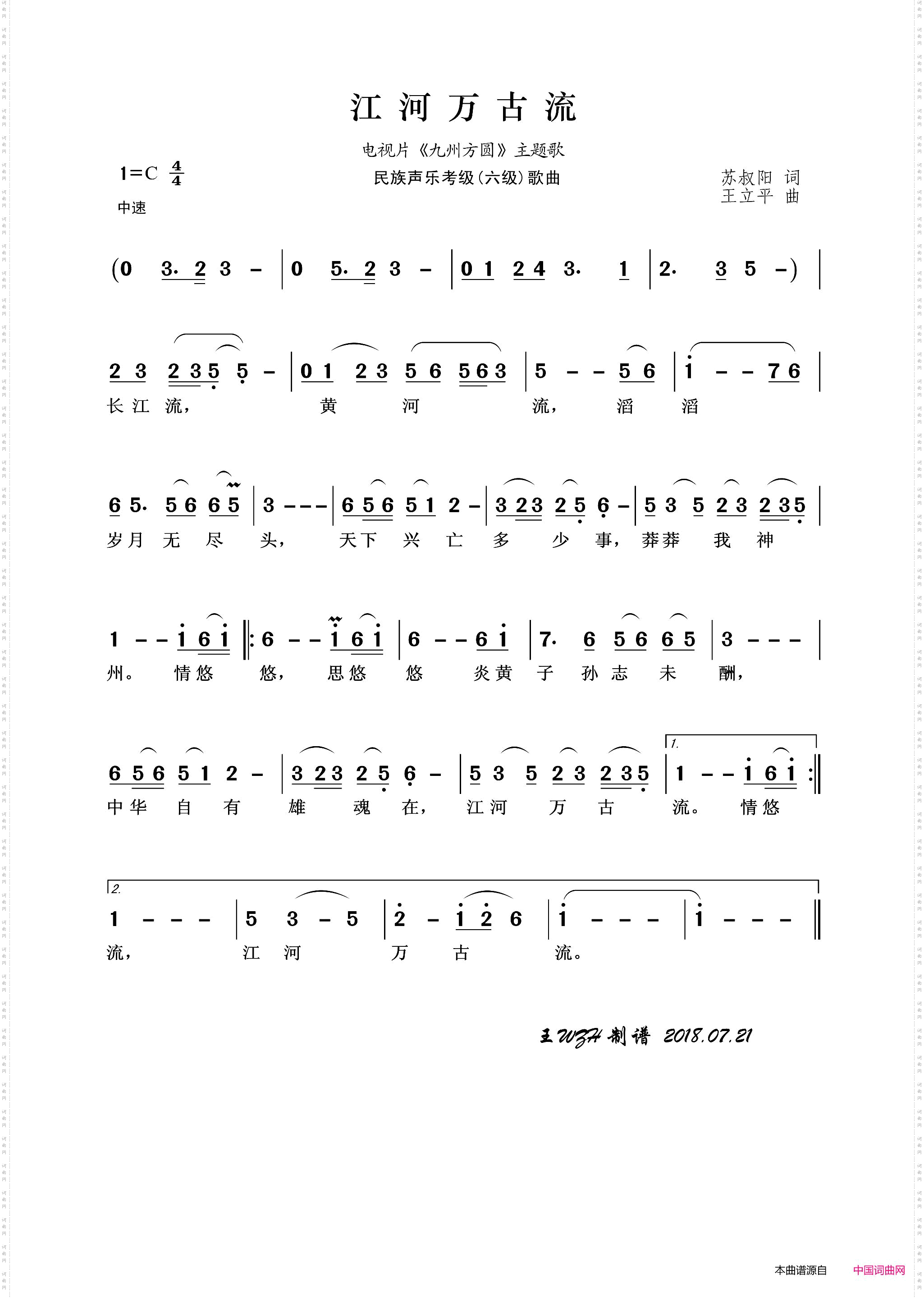 江河万古流_民族声乐考级歌曲