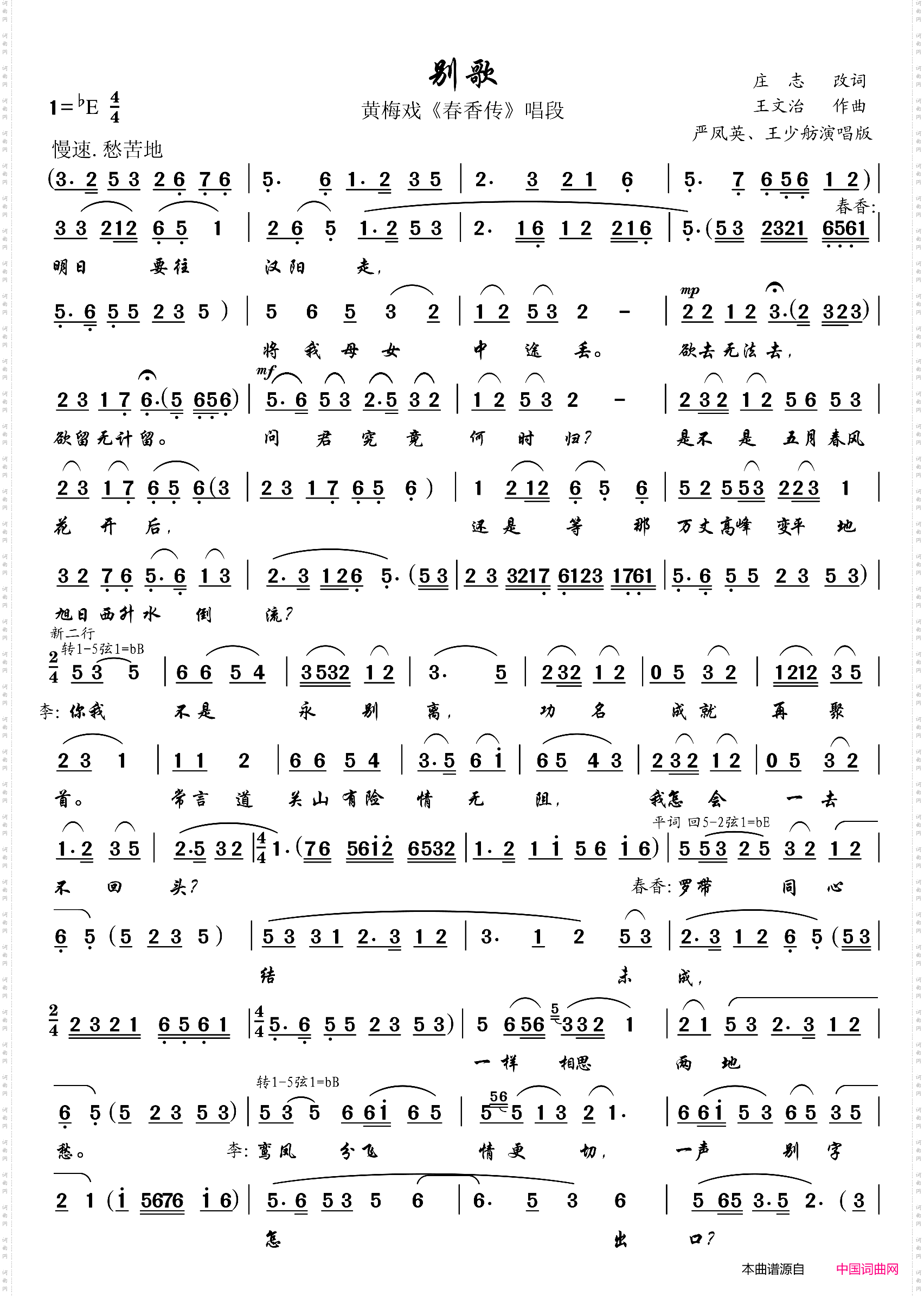 别歌明日要往汉阳走_黄梅戏《春香传》唱段