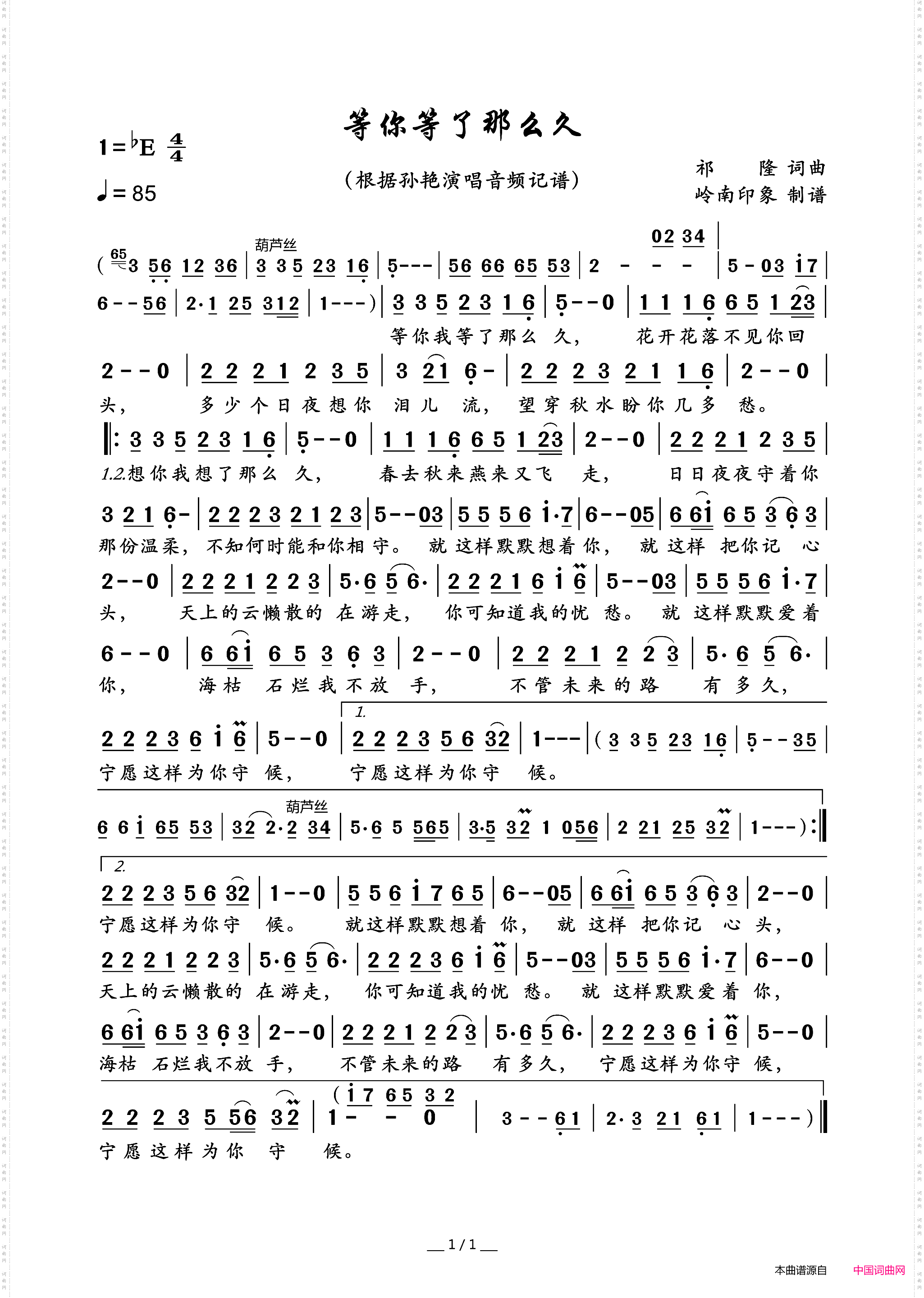 等你等了那么久