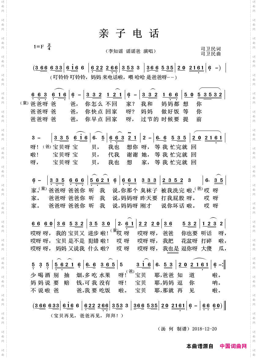 亲子电话李之遥/遥遥爸演唱版