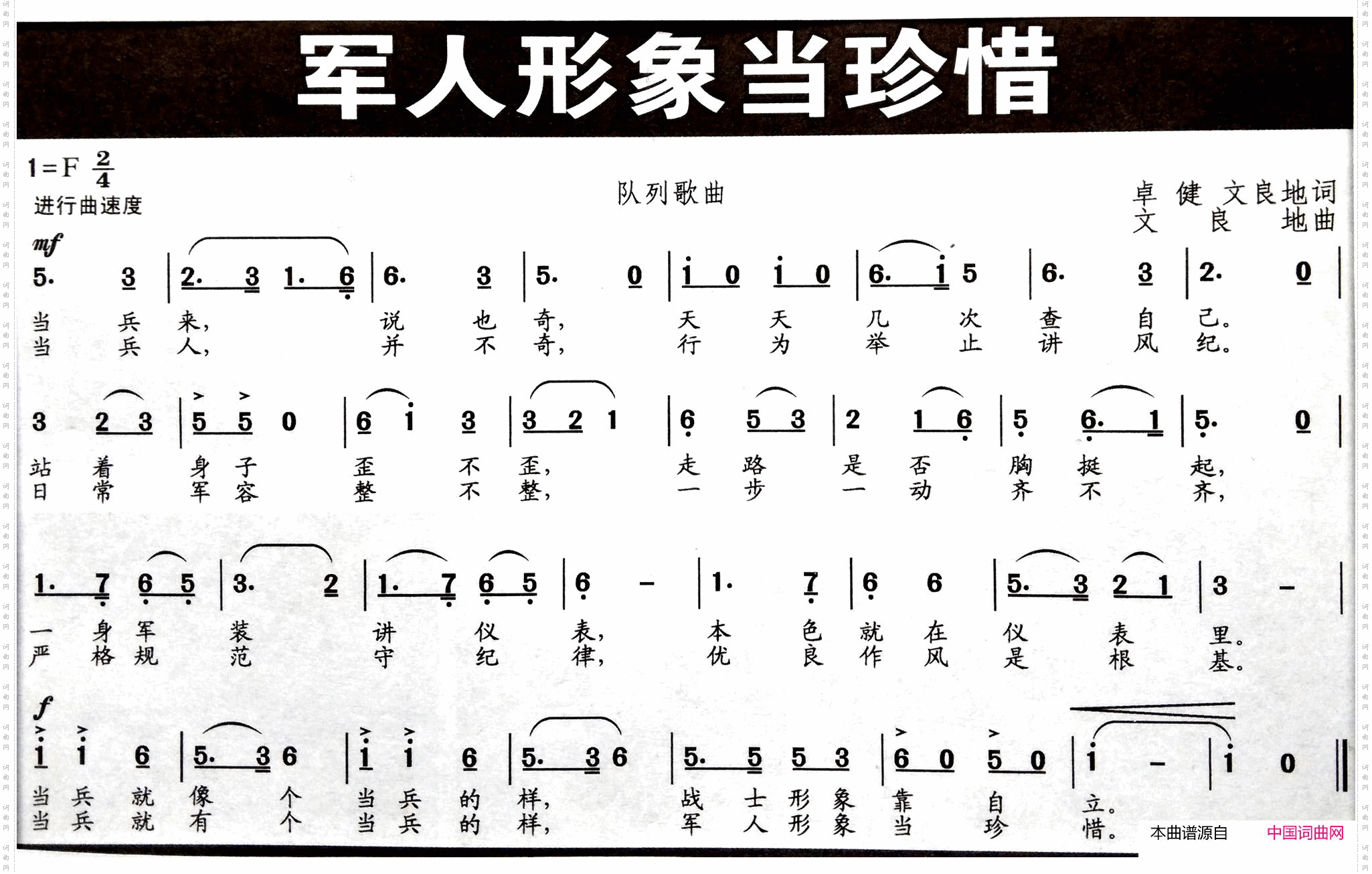 军人形象当珍惜