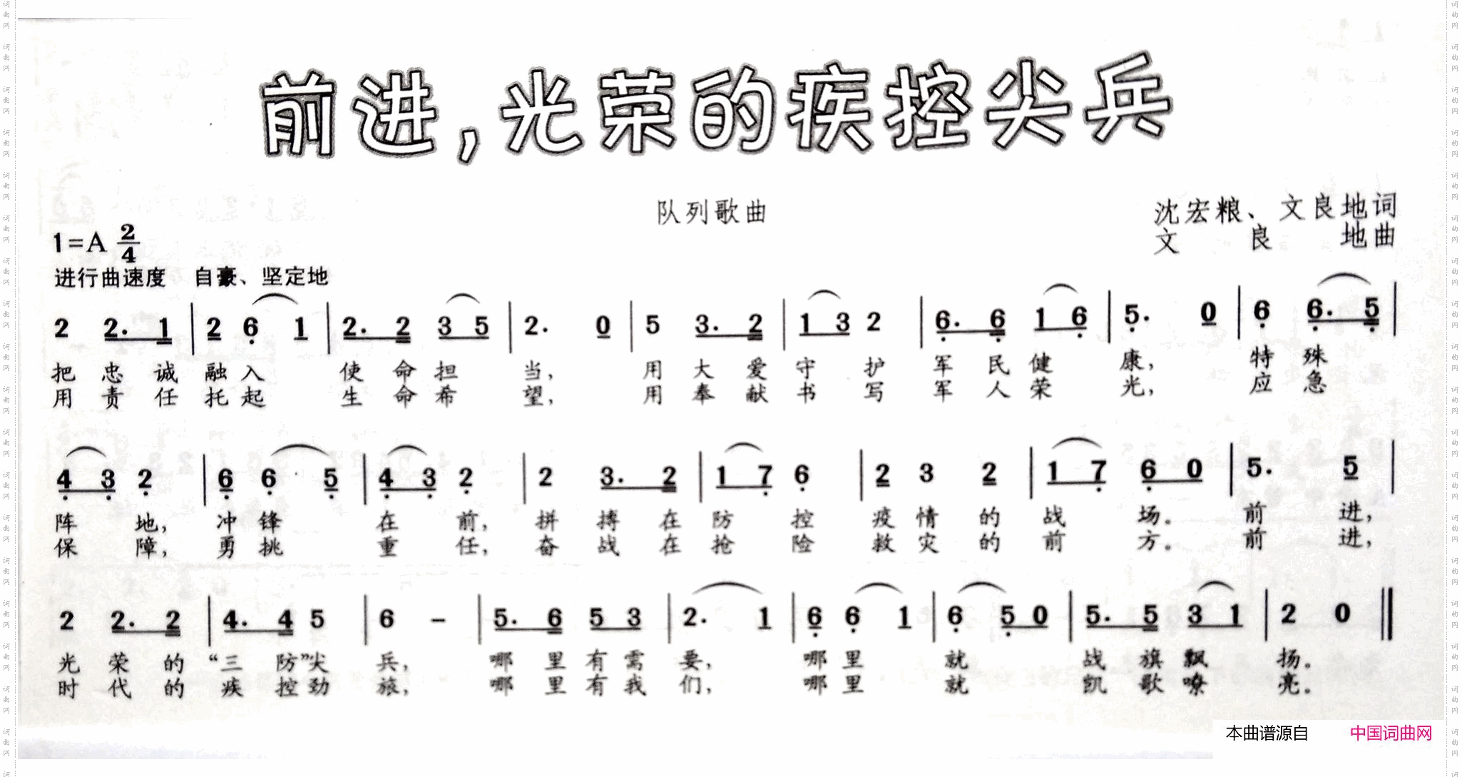 前进，光荣的疾控尖兵