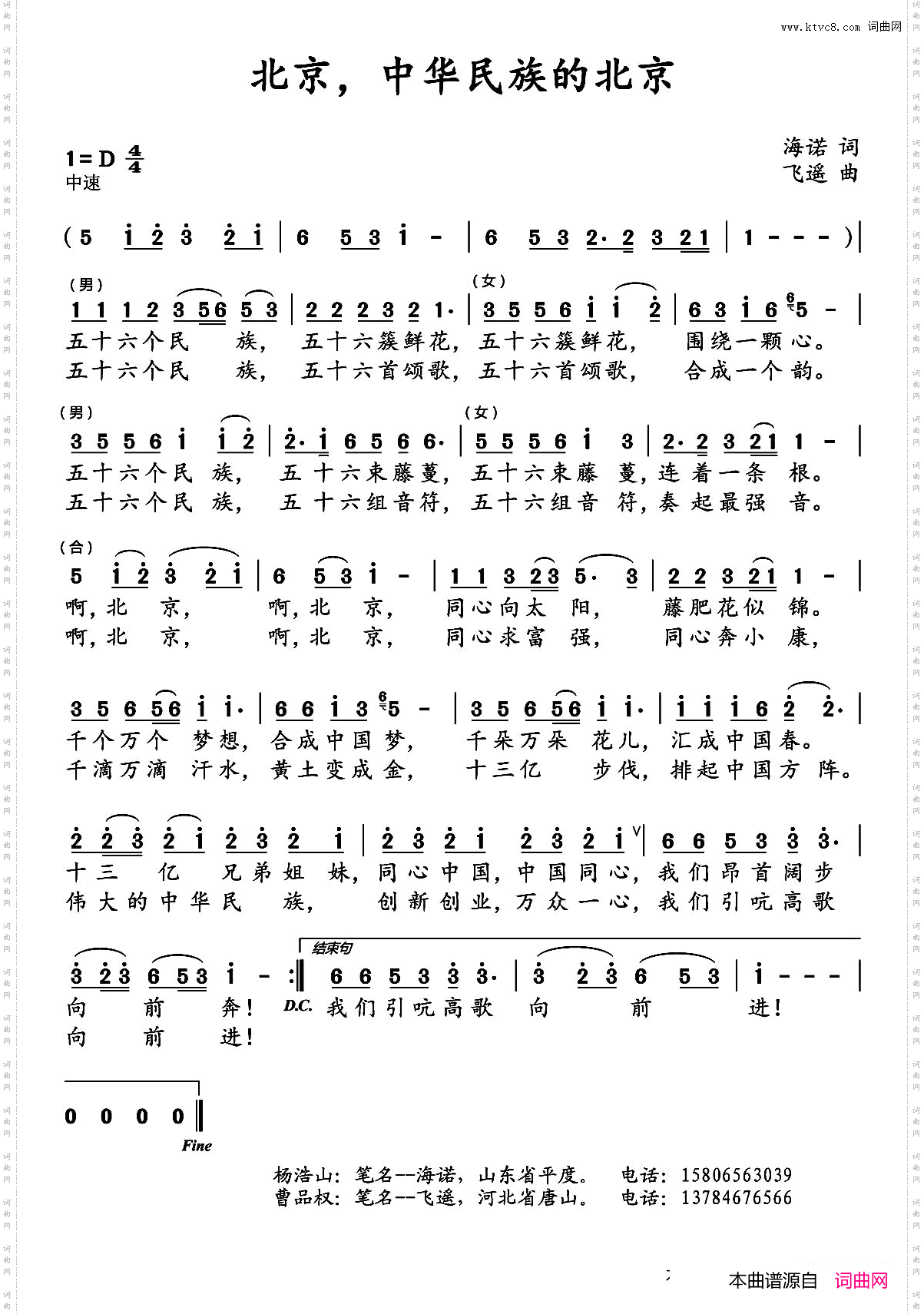 北京，中华民族的北京