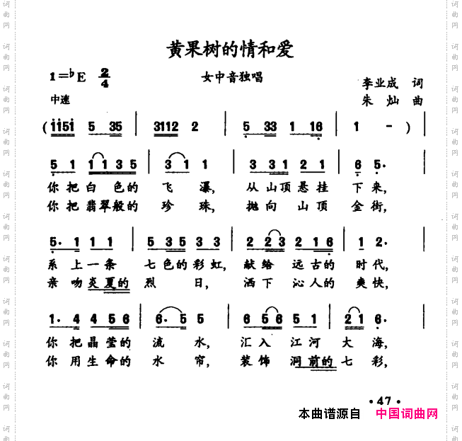 黄果树的情和爱