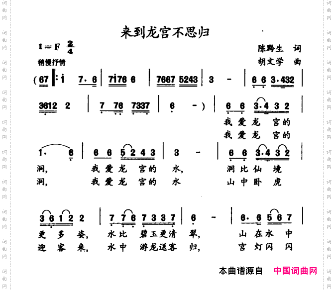 来到龙宫不思归