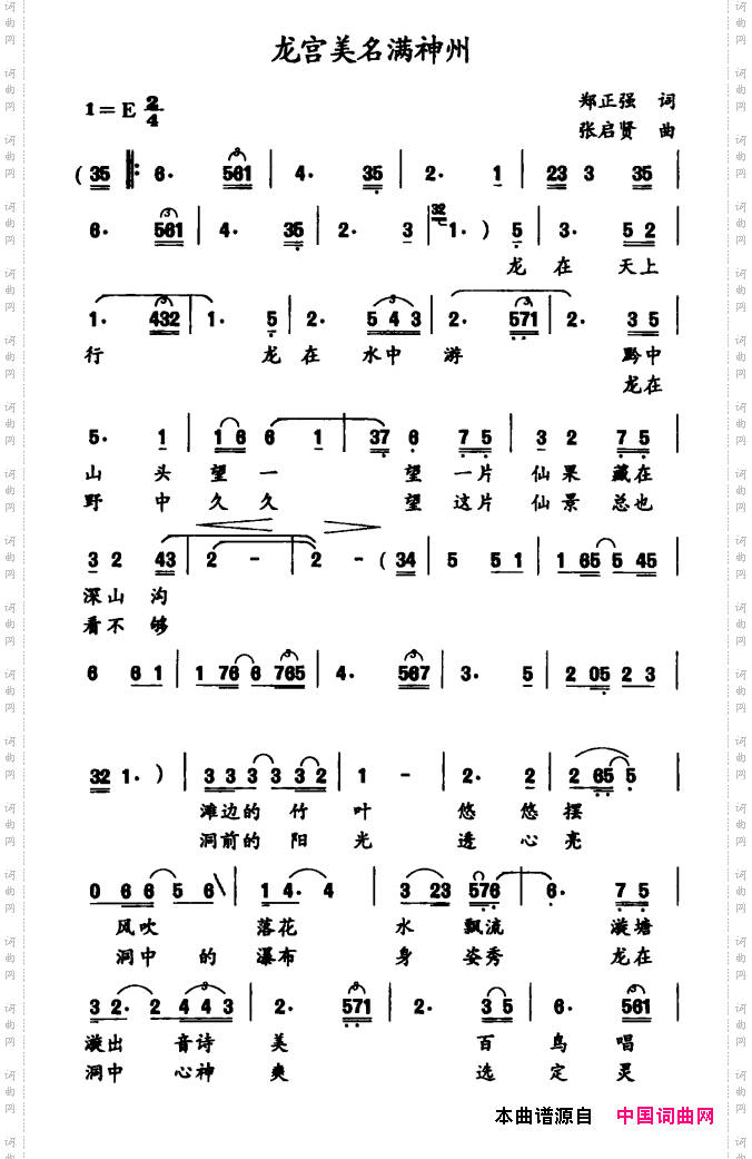 龙宫美名满神州