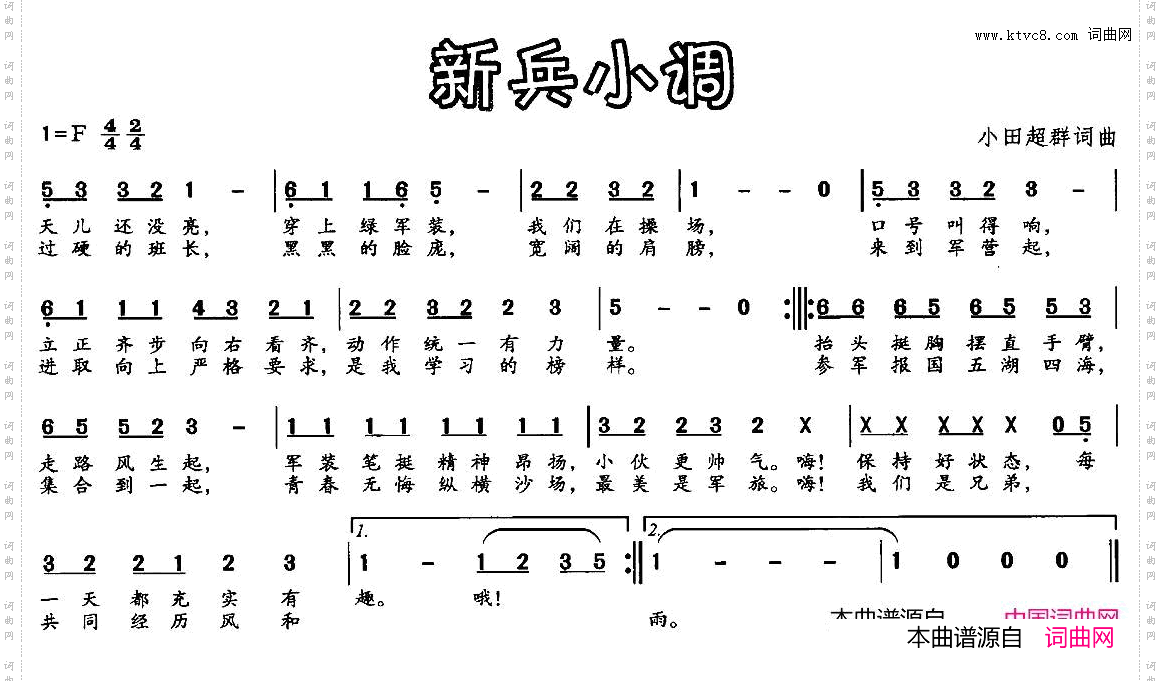 新兵小调