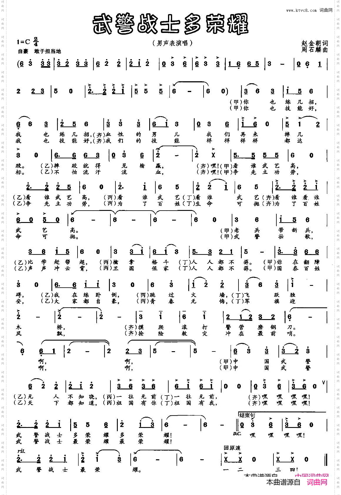 武警战士多荣耀