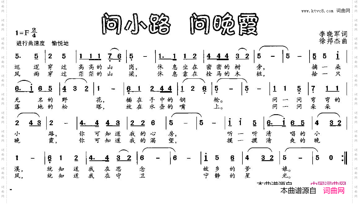 问小路 问晚霞