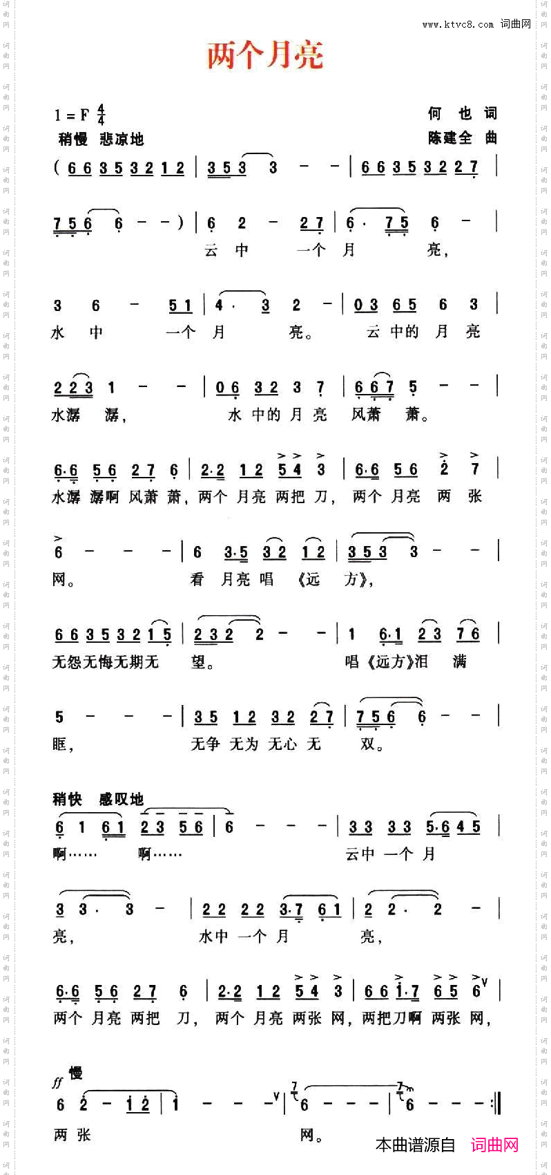 两个月亮何也词陈建全曲_两个月亮何也词 陈建全曲