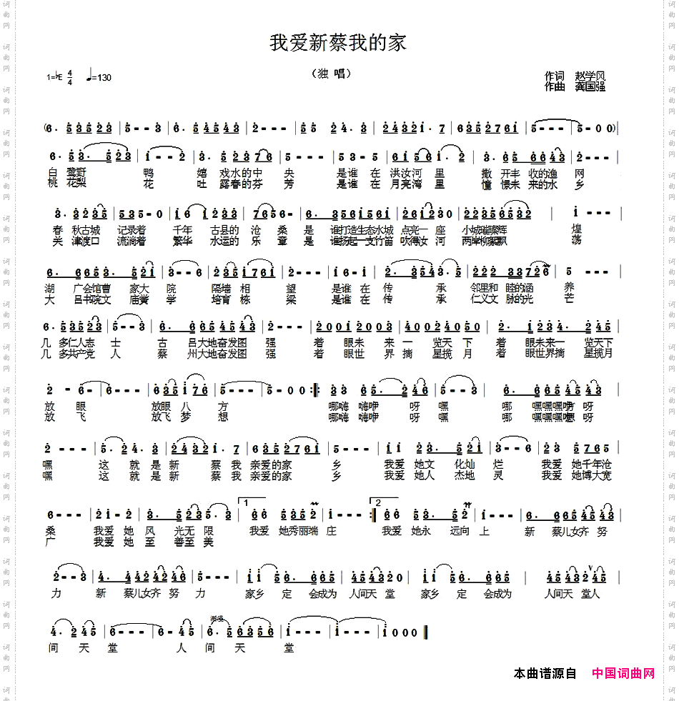 我爱新蔡我的家