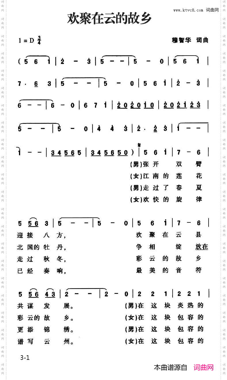 欢聚在云的故乡