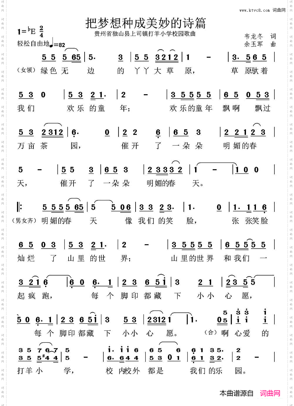 把梦想种成美妙诗篇