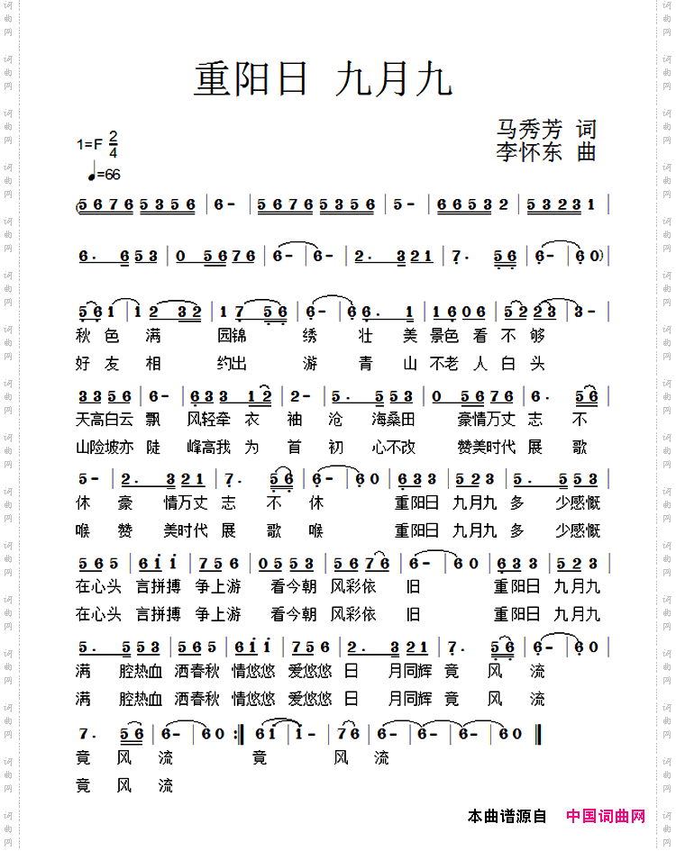 重阳日 九月九
