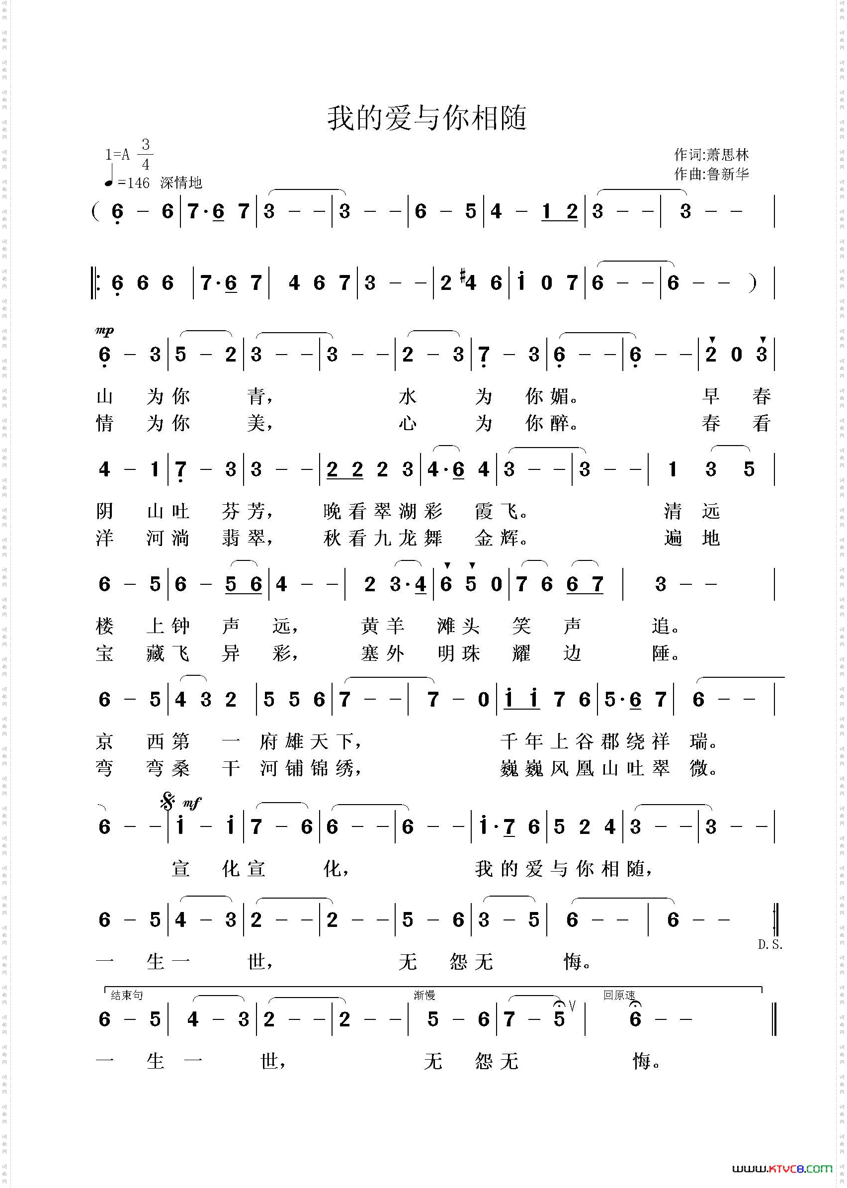 我的爱与你相随