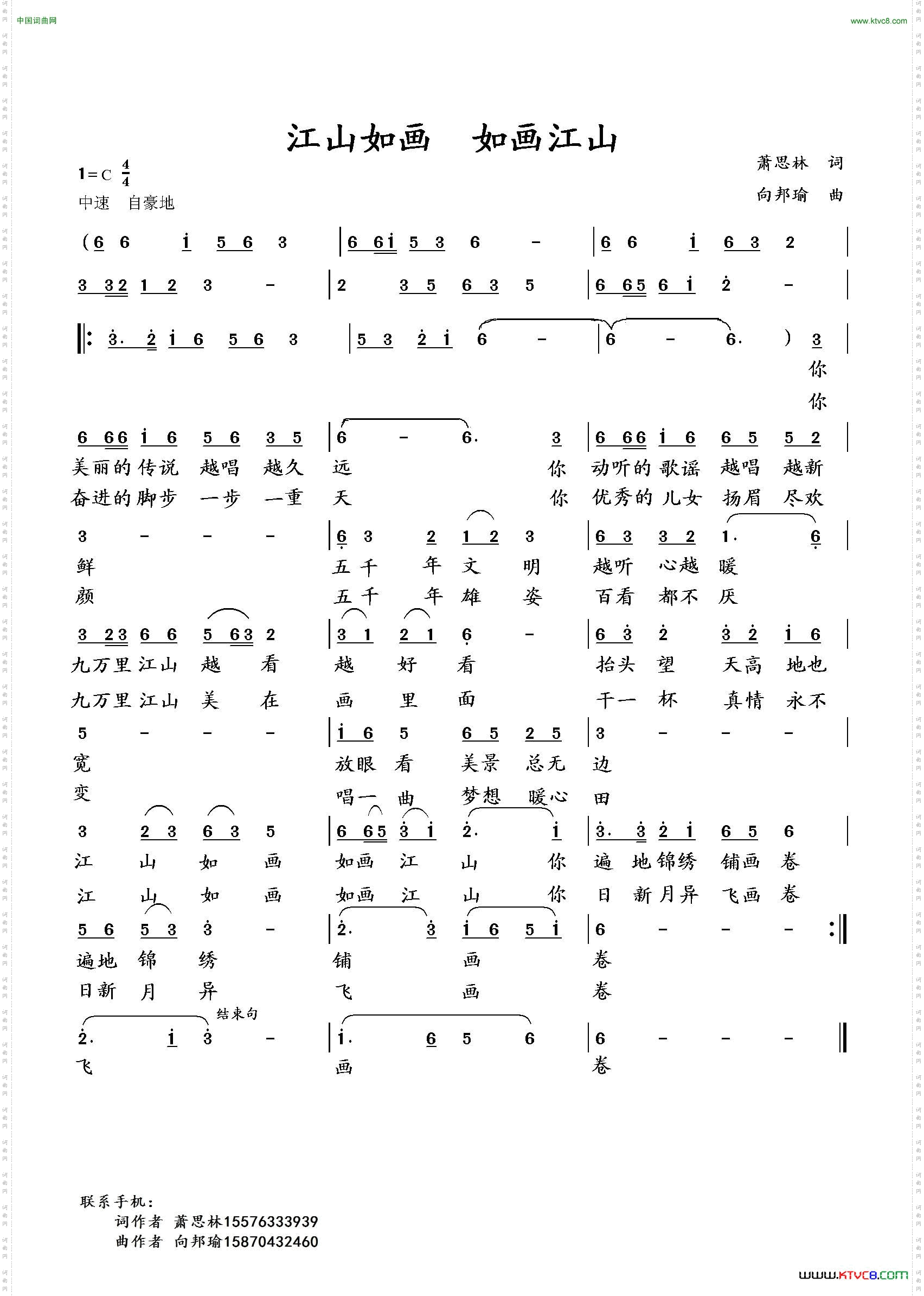 江山如画 如画江山