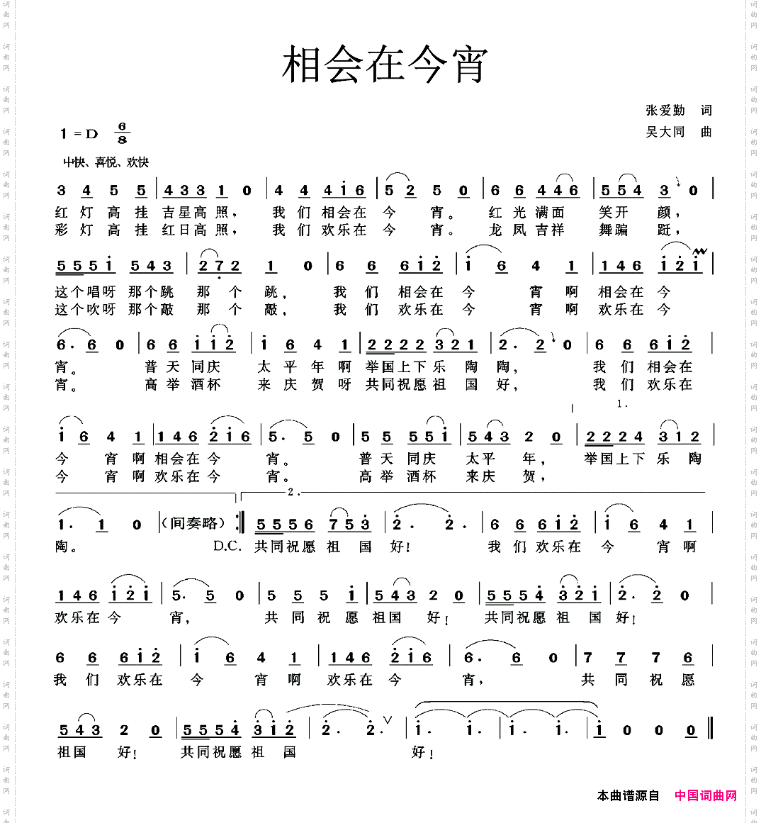 相会在今宵
