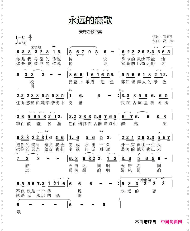 永远的恋歌