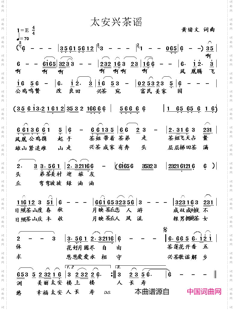 太安兴茶谣
