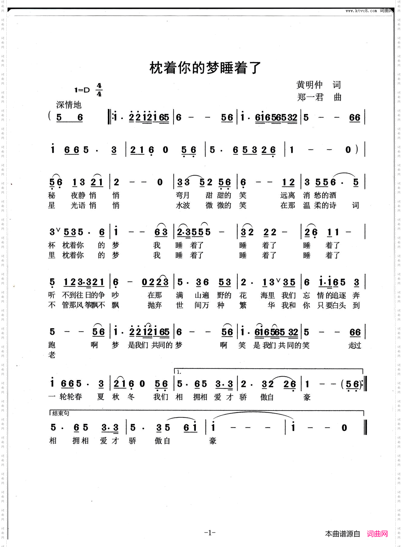枕着你的梦睡着了