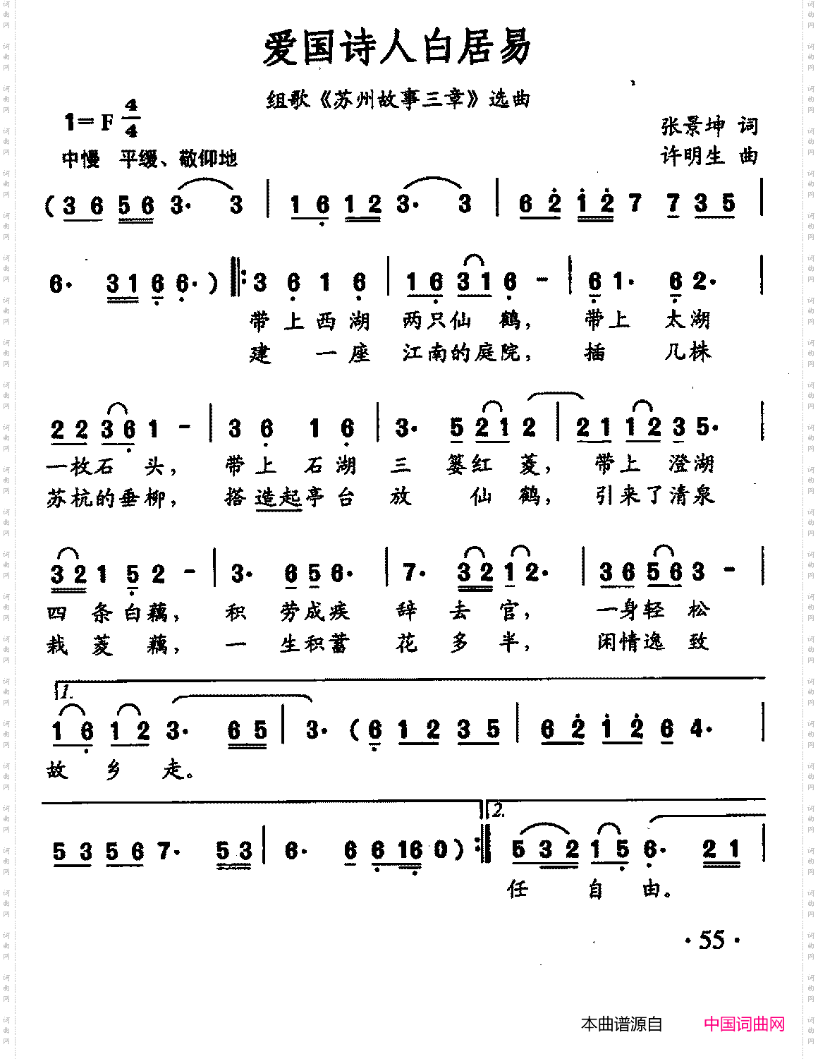 爱国诗人白居易_组歌《苏州故事三章》选曲