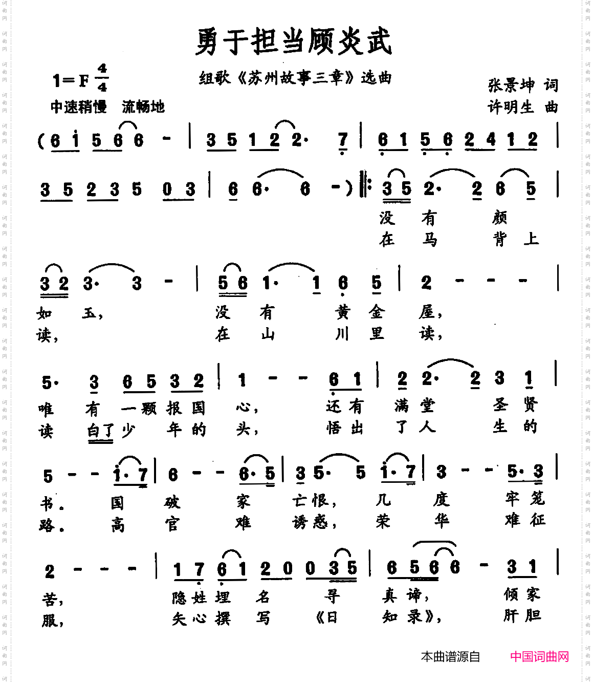 勇于担当顾炎武_组歌《苏州故事三章》选曲