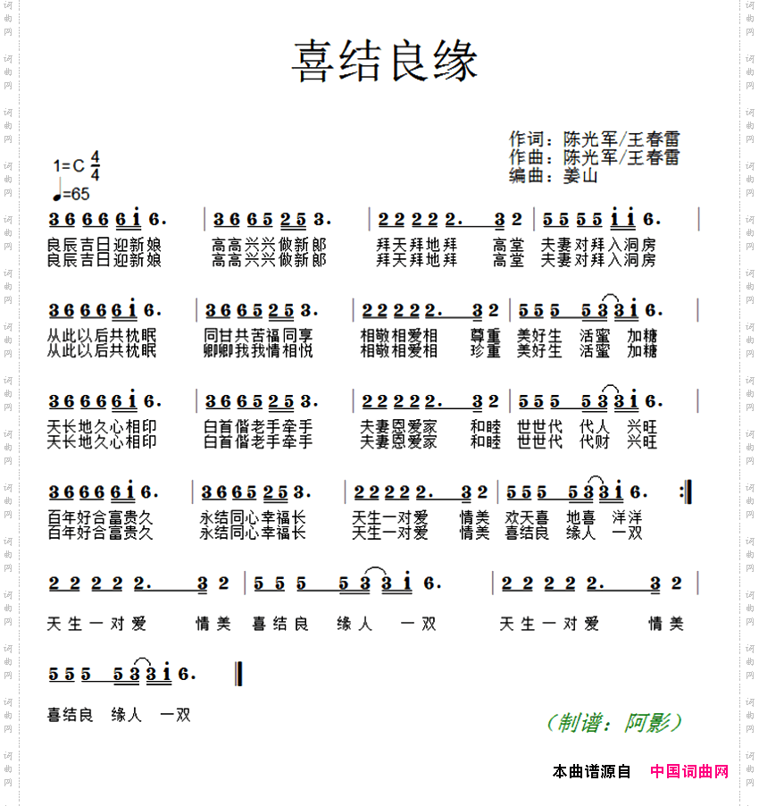 喜结良缘