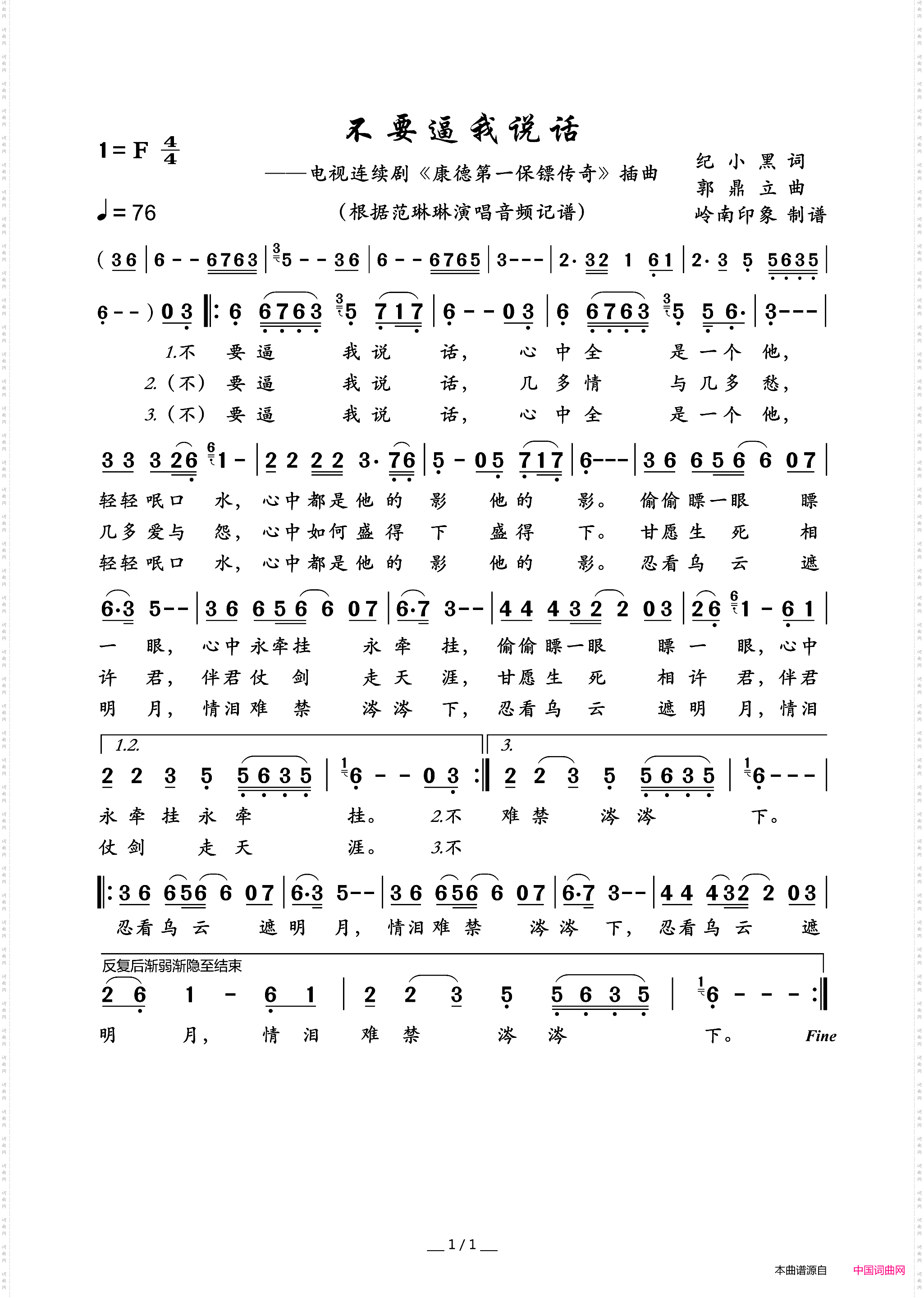 不要逼我说话_电视连续剧《康德第一保镖传奇》插曲