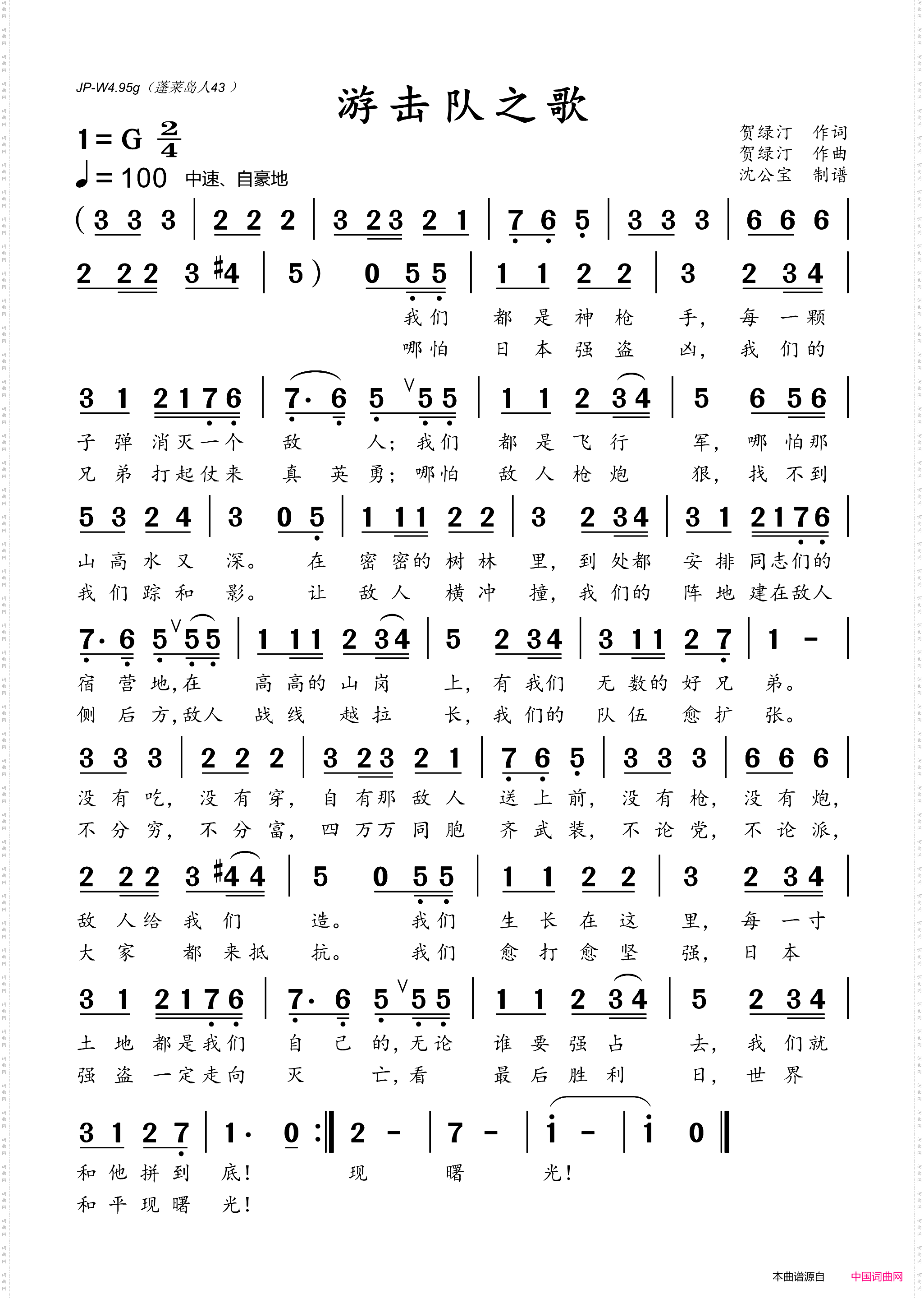 游击队之歌_两段歌词