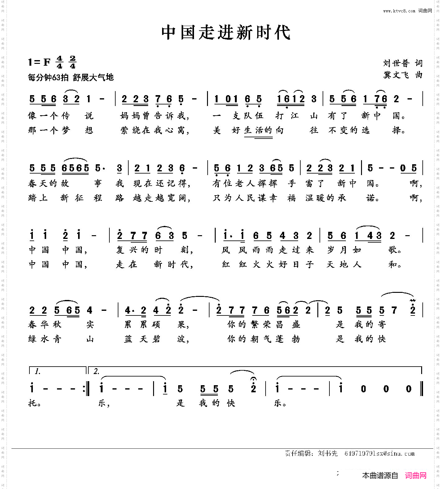 中国走进新时代