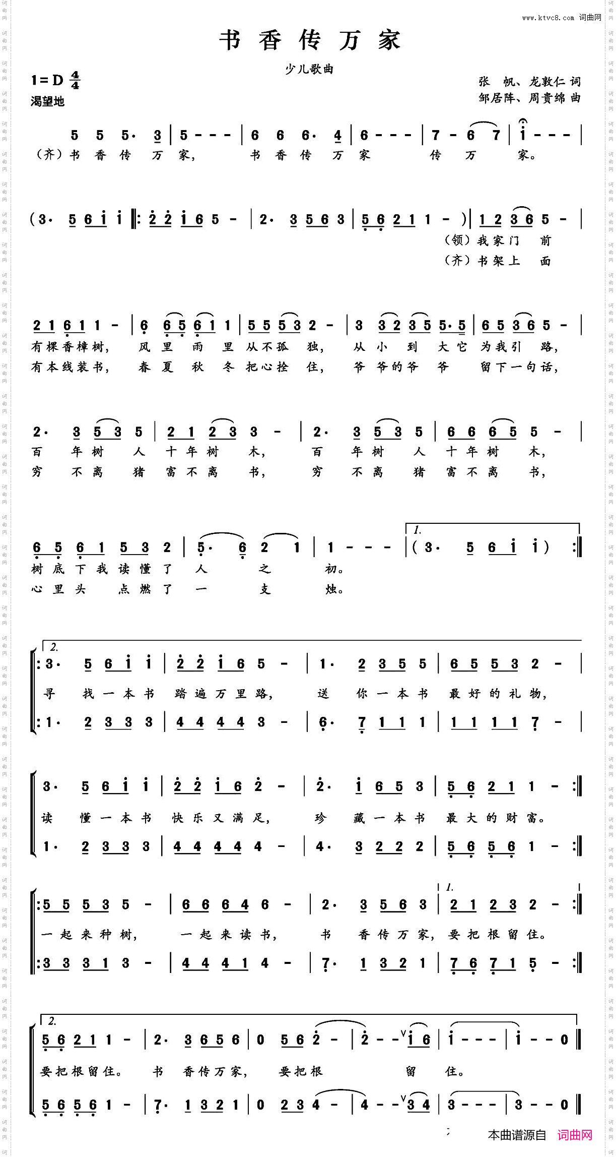 书香传万家_合唱