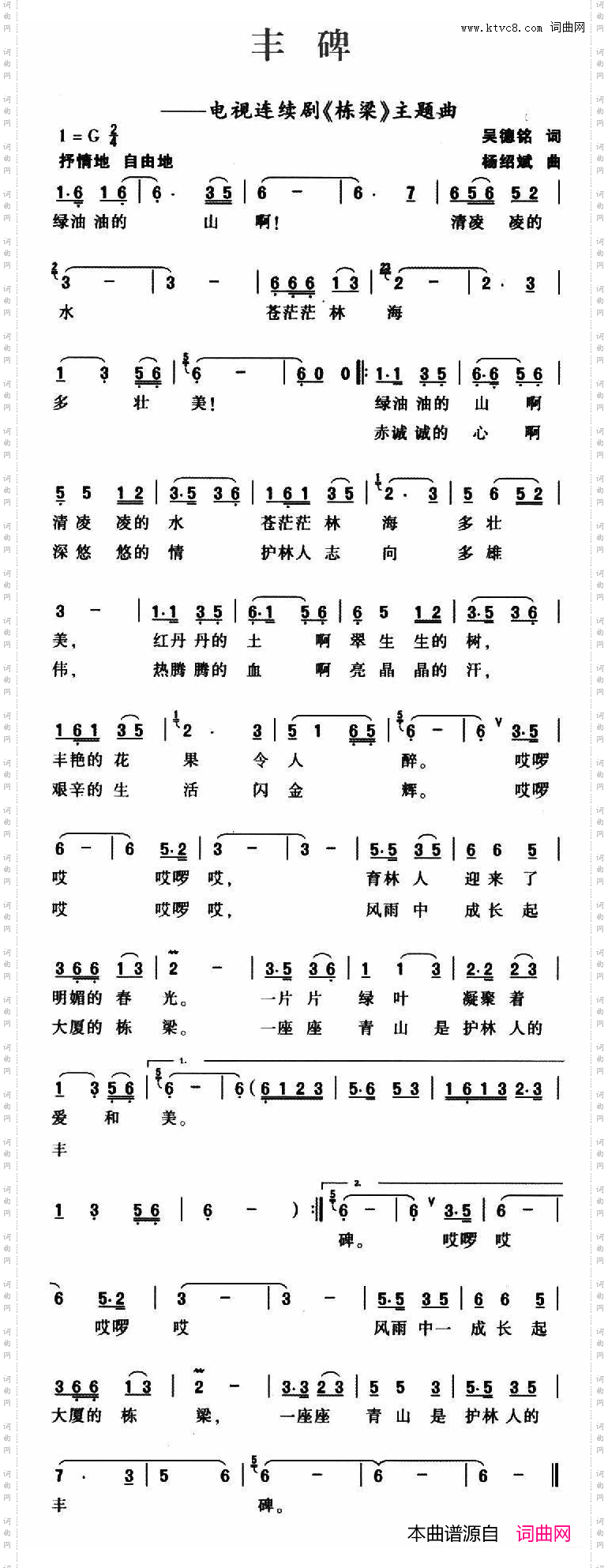 丰碑_电视连续剧《栋梁》主题曲