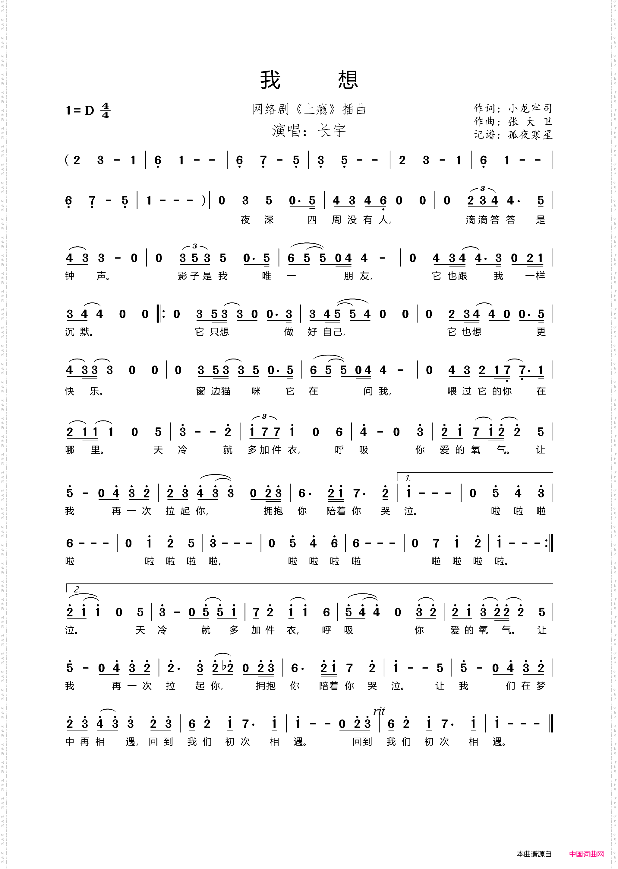 我想_网络剧《上瘾》插曲