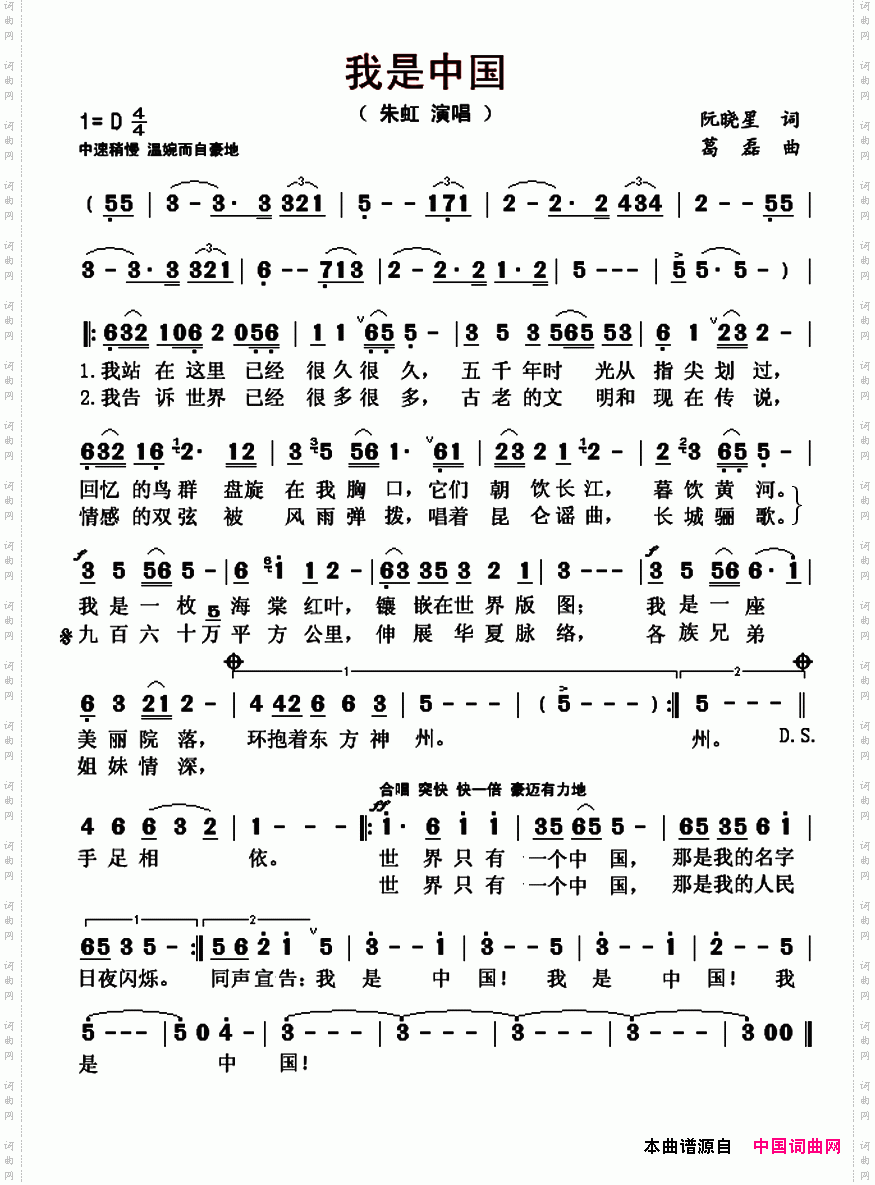 我是中国