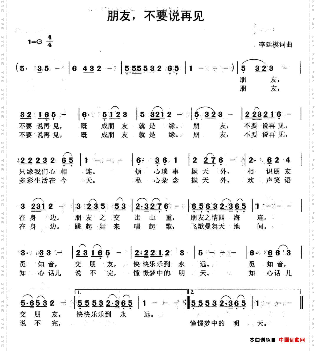朋友,不要说再见