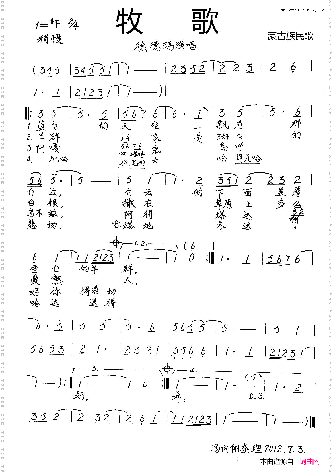 牧歌_汤向阳整理、手稿版