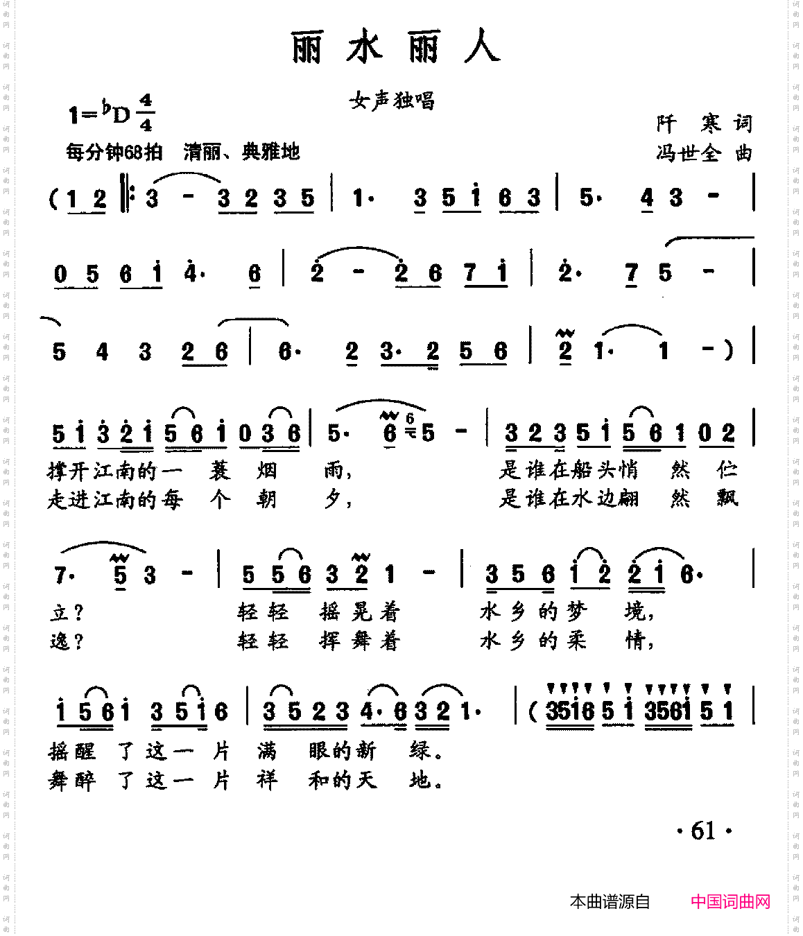 丽水丽人