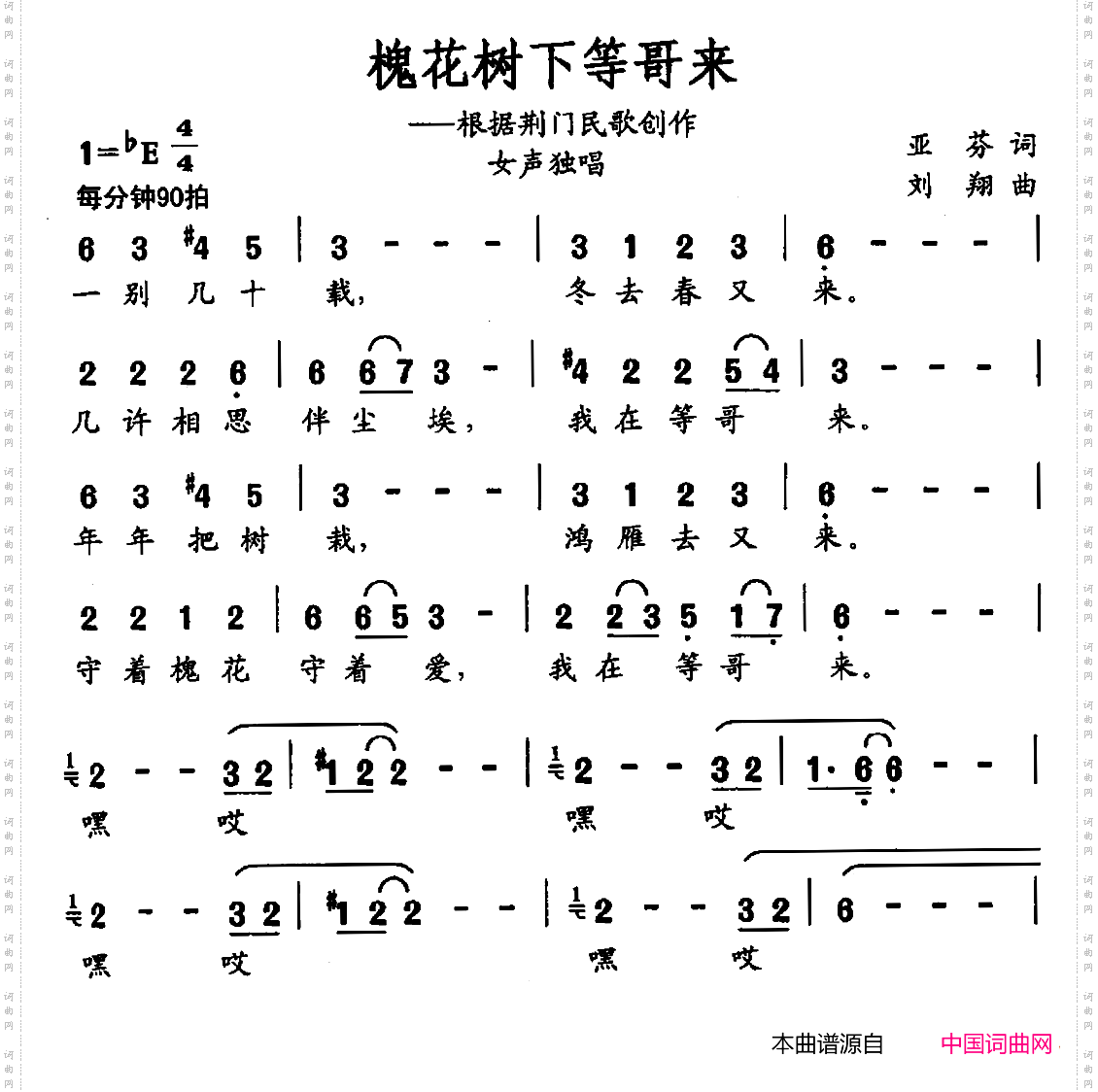 槐花树下等哥来