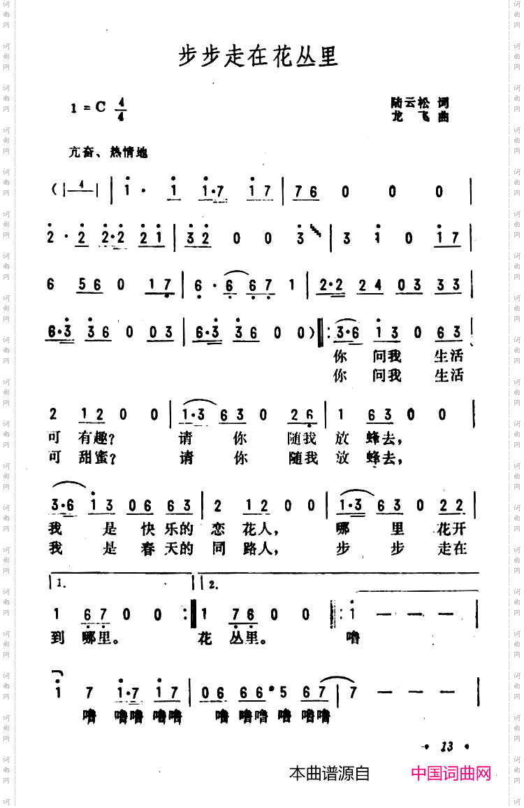步步走在花丛里