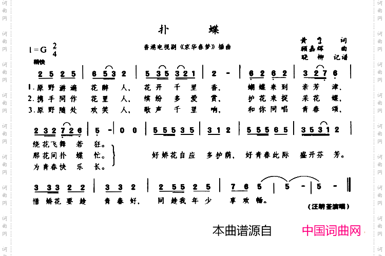 扑蝶