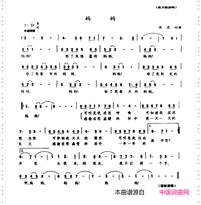 妈妈_程琳演唱版