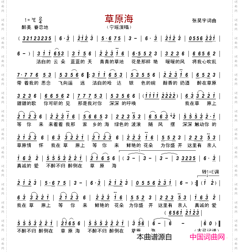 草原海