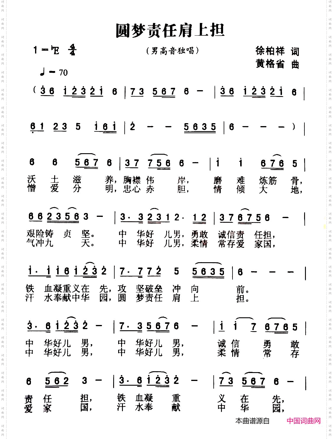 圆梦责任肩上担