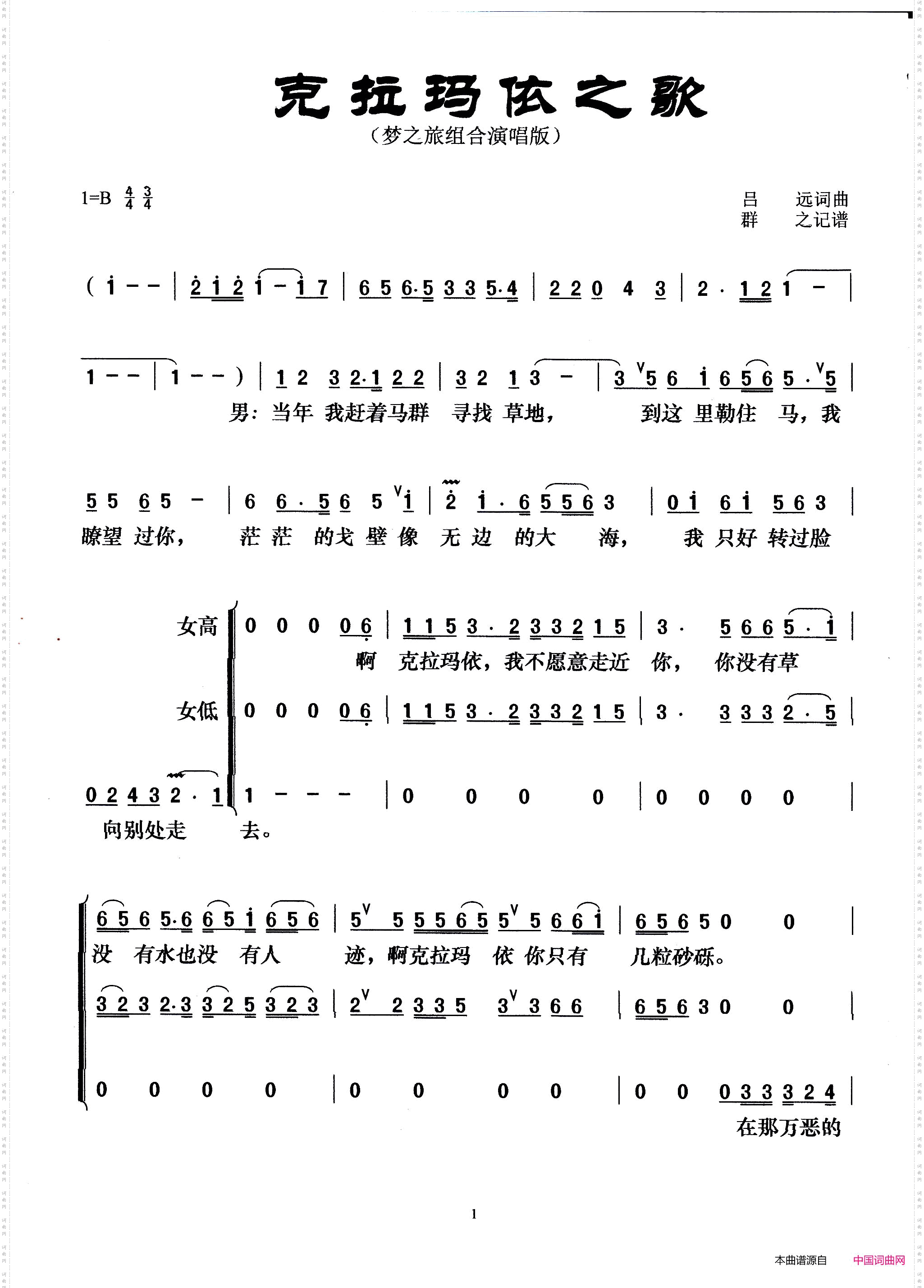 克拉玛依之歌_梦之旅组合演唱版