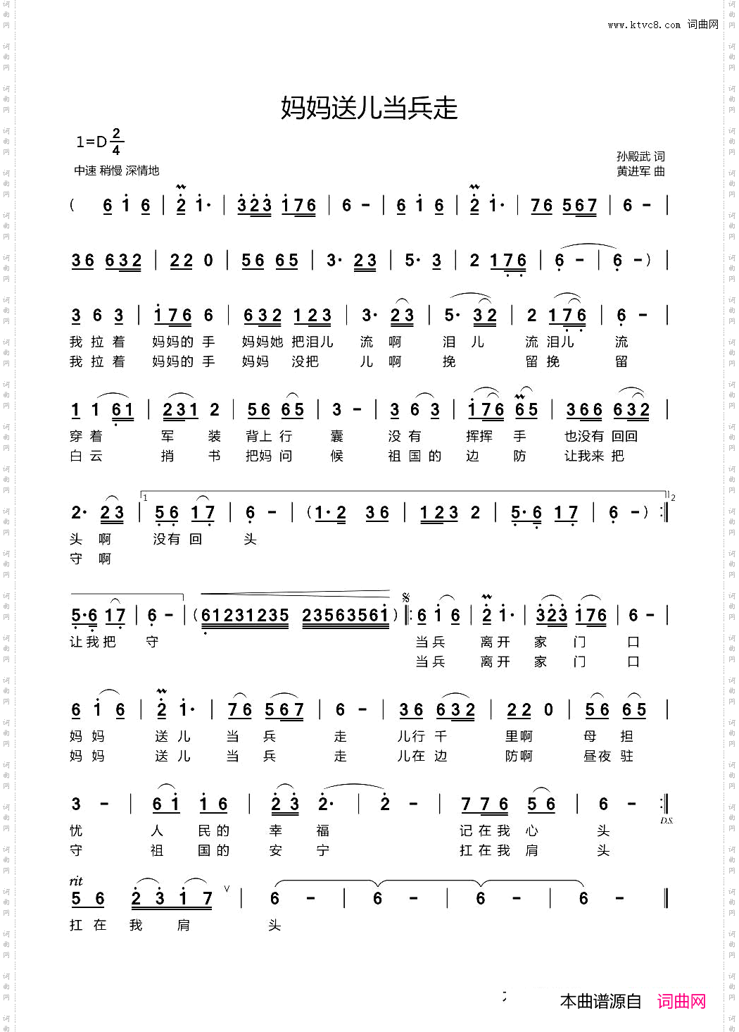 妈妈送儿当兵走