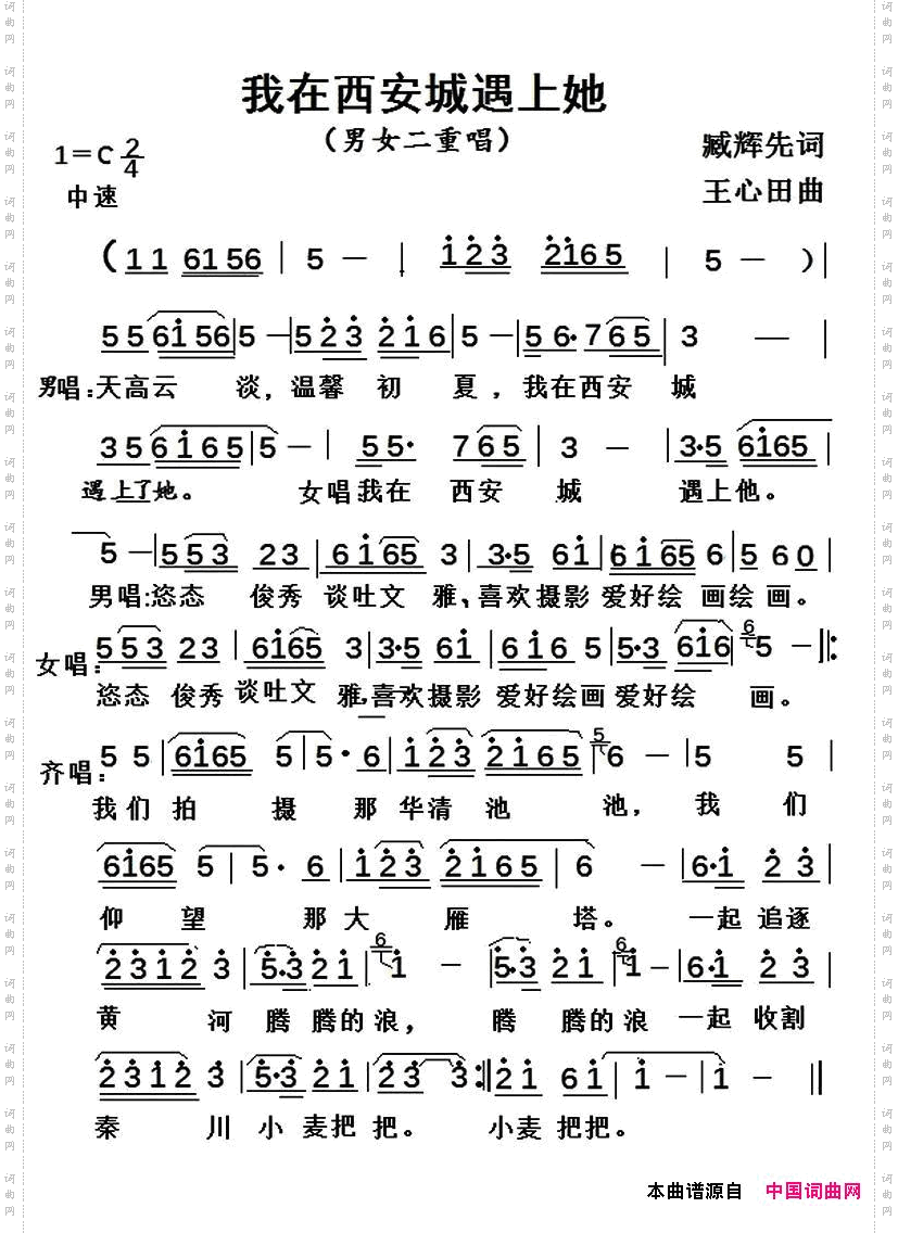 我在西安城遇上了她