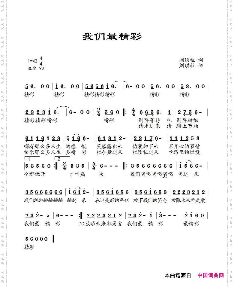 我们最精彩康苗