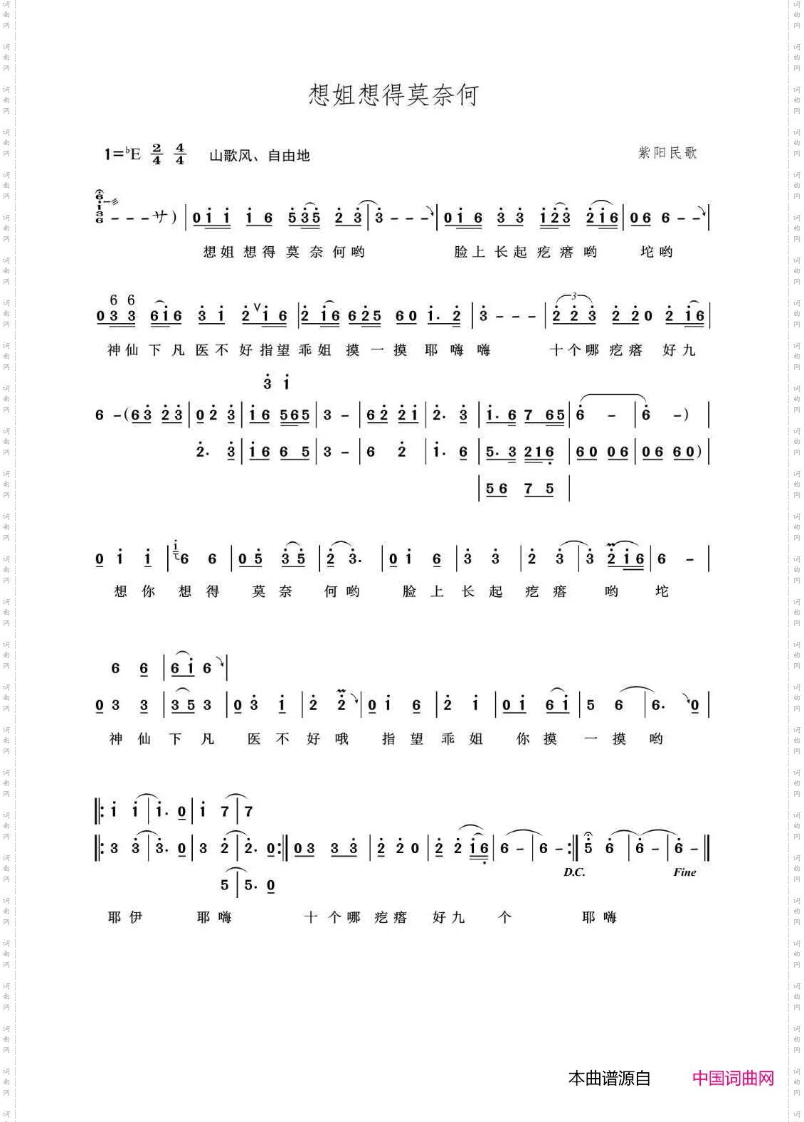 想姐想得莫奈何_紫阳民歌