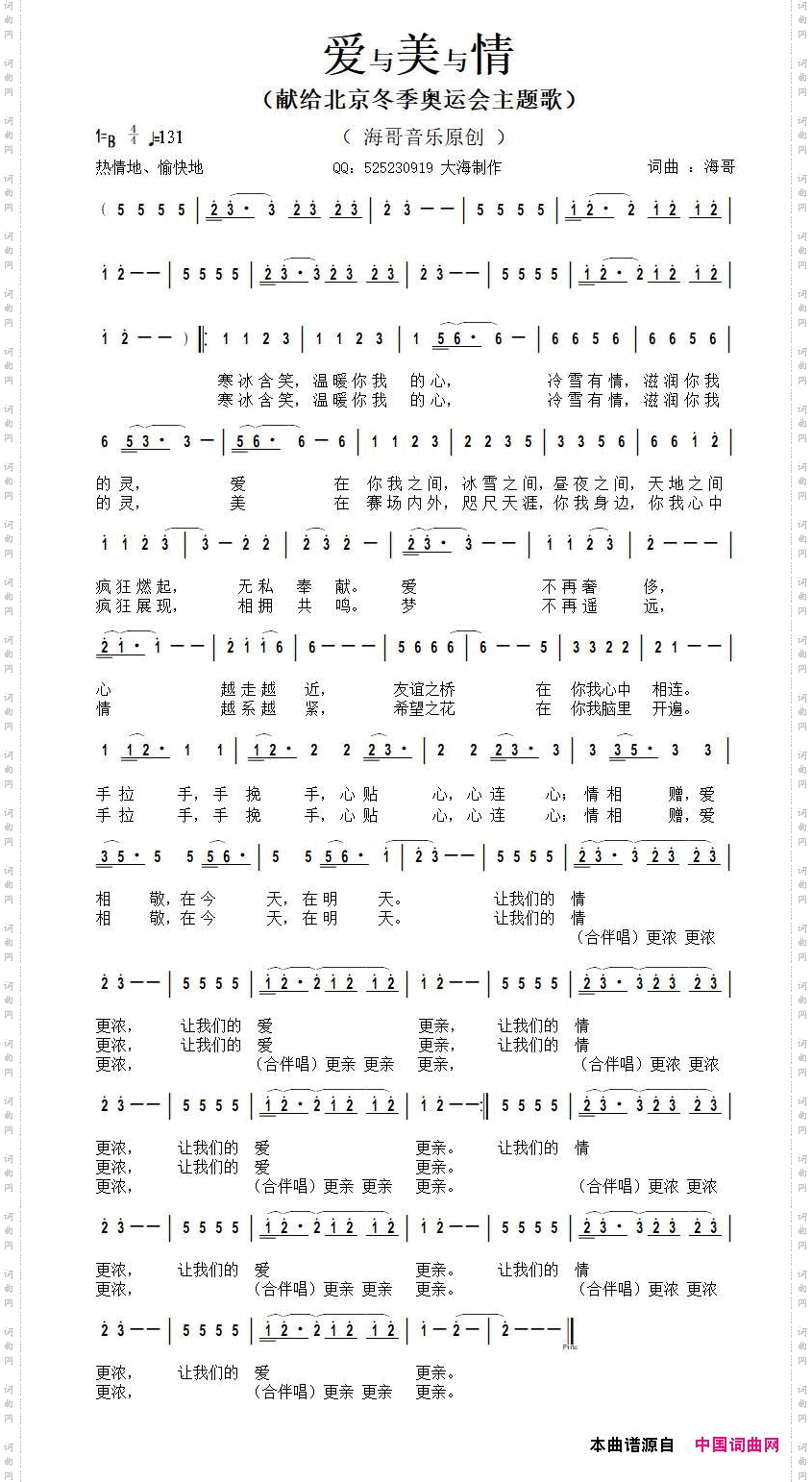 爱与情与美_爱与情与美北京冬奥会主题歌